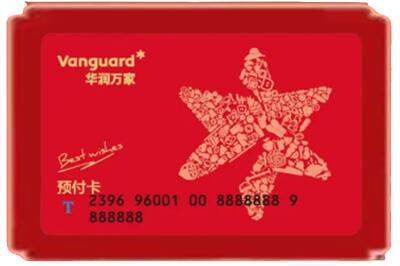 本溪市溪湖烟酒回收华润万家购物卡.jpg